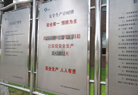 藍(lán)天熱電連續(xù)安全生產(chǎn)4000天