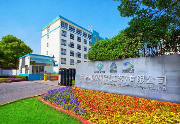 中新和順召開員工大會(huì)部署未來新發(fā)展