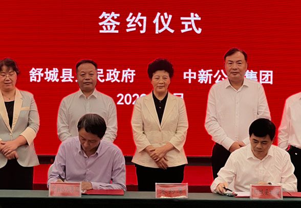 合作簽約！中新公用攜手舒城共建綠色低碳園區