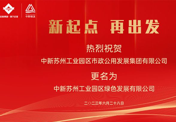 關于公司變更名稱的公告