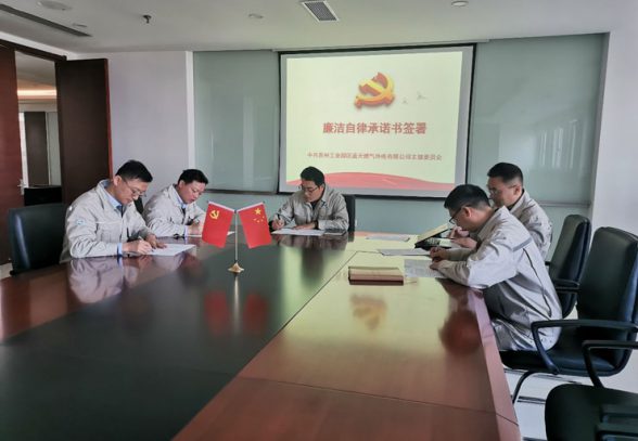 蘇州藍天黨支部開展“黨員廉潔自律承諾書”簽訂活動