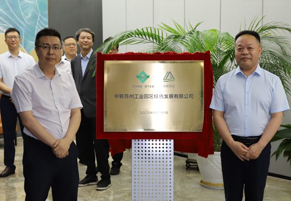 綠色發展│中新公用更名為中新綠發，再出發！