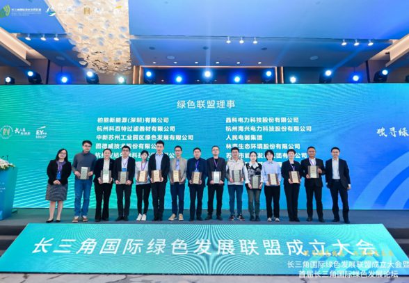 綠色發(fā)展|中新綠發(fā)成為長三角國際綠色發(fā)展聯(lián)盟首批理事單位