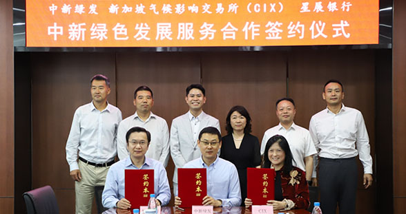 中新綠色合作丨中新綠發(fā)與新加坡CIX、星展銀行簽訂國際碳交易合作備忘錄