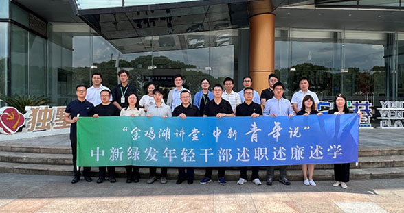 中新綠發(fā)成功舉辦年輕干部述職述廉述學(xué)等系列活動(dòng)